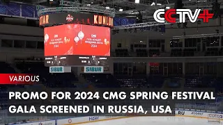 Promo for 2024 CMG Spring Festival Gala Screened in Russia, USA