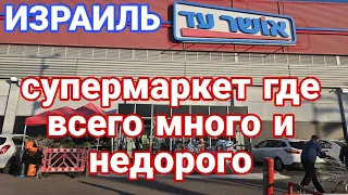 Обзор супермаркета Ошер Ад. Продукты, цены, люди. Ашдод. Израиль