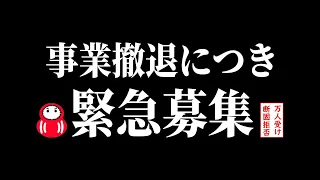 【武田塾English】撤退する理由を語る件