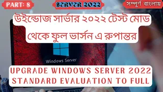 Upgrade Windows Server 2022 Standard Evaluation to Full Version