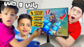 اليوتيوبر ياني و داني يتحكمون بحياتي في لعبة ببجي موبايل !! يمان يتحداني !😱