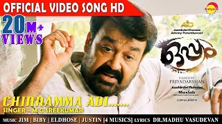 Chinnamma Adi Official Video Song HD | Film Oppam | Mohanlal | Priyadarshan