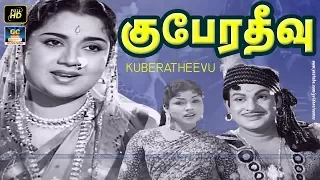 குபேரதீவு தமிழ் திரைப்படம் | Kuberatheevu Full Movie HD | Ashokan,Nagesh,Manorama | GoldenCinemas