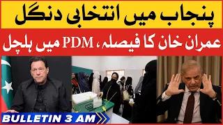 Imran Khan vs PDM Govt  | BOL News Bulletin At 3 AM | Elections In Punjab