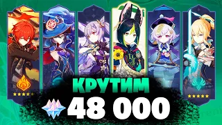 СТАНДАРТНЫЙ БАННЕР НА ФУЛЛ! - КРУТИМ 48000 ГЕМОВ | Genshin Impact 3.4