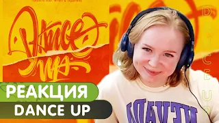 Реакция на TumaniYO feat. Miyagi & Эндшпиль - Dance up