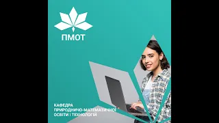 Особливості викладання трудового навчання і технологій  в умовах дистанційного навчання