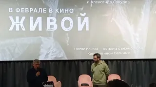 Предпрокатный показ фильма "Живой" в Ленфильме.