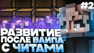 Развиваюсь после ВАЙПА С ЧИТАМИ на АНАРХИИ FUNTIME и ЛУТАЮ МИСТИКИ №2 - Майнкрафт Фантайм