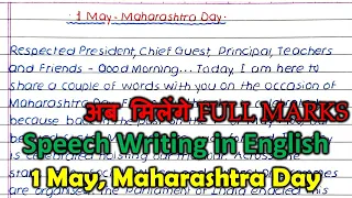 1 May Maharashtra Day Speech in English | Speech Writing 1st May Maharashtra Day 1960