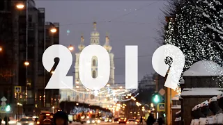 Поздравляем с Новым 2019 годом и Рождеством!