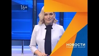 «Новости. 7 канал» 02.11.2018 / Ребенка пугали тюрьмой / Кому жаль убийцу-Когана?