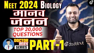Score 360/360 TOP 20,000 Questions NEET 2024 Biology Doctor Sahab Series मानव जनन✅Parth Sir के साथ