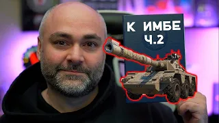 Стагхаунд 3. Зверюга просто! (До "Concept 5" через 3 отметки. Часть 2) | Стрим Вспышки. Мир танков