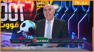 بوحنيكة يشهر البطاقة الحمراء في وجه وفاق سطيف وبن شيخ ينفعل