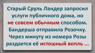 ✡️ Старый Сруль Ландер Внедрился Весьма Необычным Способом! Еврейские Анекдоты! Выпуск #139