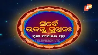 Sarbe Bhabantu Sukhinaha Ep 2854 | ଜୀବନର ଲକ୍ଷ କଣ ହେବା ଉଚିତ | Pt Birendra Ku Panda