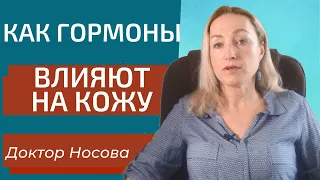 Как гормоны влияют на кожу. Идеальная Кожа