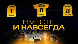 Вместе и навсегда | Габисова, Бобровникова, Калинина