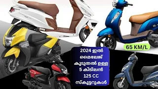 Top 5 125 CC 💥💥 SCOOTER 💥💥 IN KERALA 2024 | MILAGE | PERFORMANCE