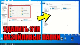 Как удалить Папки быстрого доступа из Проводника Windows 10