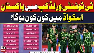 Who will be in the Pakistan squad in T20 World Cup?