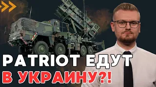 Еще две страны отправят ЗРК PATRIOT в Украину! Усиление украинского ПВО! - ПЕЧИЙ