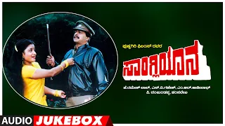 Sangliyana Kannada Movie Songs Audio Jukebox | Shankar Nag, Bhavya | Hamsalekha | Kannada Old Hits