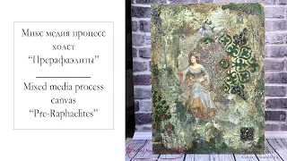 Микс-медия холст "Прерафаэлиты"//Mixed media canvas "Pre-Raphaelites" by Ksenophobie