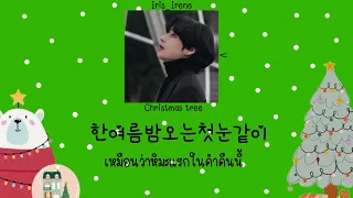 Christmas tree -V bts แปลไทย