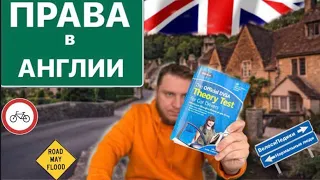 Права в Великобритании. Как сдать? "Подводные камни"