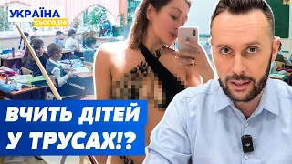 У трусах на уроки? Скандальне призначення директорки, Хамло-Коп втратив погони! Знищення корабля РФ