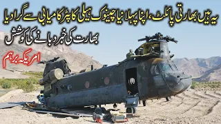 INDIAN AIR FORCE CH-47F(I) CHINOOK HEAVY-LIFT HELICOPTER MAKES EMERGENCY LANDING ON SCHOOL GROUND