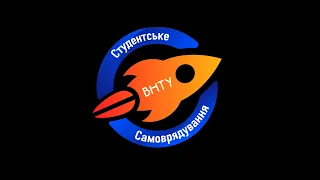 Звітно-виборча конференція студентів ВНТУ