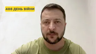 486 день війни. Зверненння Володимира Зеленського до українців