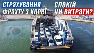 Страхування авто під час доставки. Купили Ch. BOLT за 17000$. Авто з Кореї. Підсумки тижня