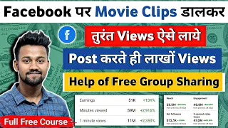 Facebook पर ऐसे आता है लाखों Views | How to Viral Facebook Video | Facebook Video Viral Kaise Kare