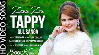 Gul Sanga ❤️ | Zama Zra | Tappy | Pashto New Song | Pashto Tappy Tappaezy 2022 | pashto songs 2022