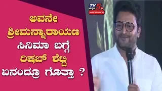 Rishab Shetty Reaction About Avane Srimannarayana Trailer | Rakshith Shetty | TV5 Sandalwood