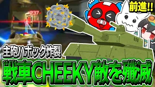 【まさに戦車】ハボック1マガジンでとんでもないダメージを叩き出すCHEEKY【APEX】