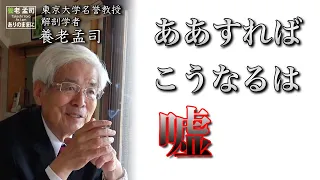 【公式】養老孟司　本末転倒の話