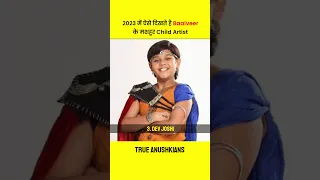 2023 में इतना बदल चुके है Baalveer सीरियल के Famous Child Artist ? True Anushkians #baalveer #shorts