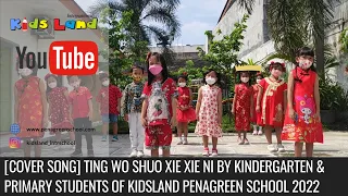 [COVER SONG] Ting Wo Shuo Xie Xie Ni by Kindergarten & Primary Students of Kidsland Penagreen School