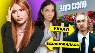 Егор Крид ВОРУЕТ у GUCCI |  Плагиат от Истоминой