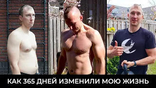 Как ЦЕЛЫЙ ГОД тренироваться КАЖДЫЙ ДЕНЬ, 400 тренировок за 365 дней! Мотивация, Сложности, Результат