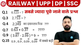 Number System (संख्या पद्धति) by Rahul Sir | Railway/UP Police/Delhi Police/SSC | Maths by Rahul Sir