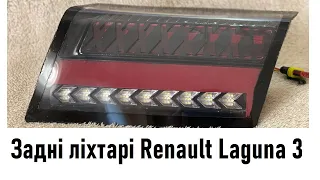 Tuning of rear lights Renault Laguna 3 hatchback