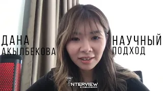 Interview s Chelovekom #10 | Дана Акилбекова: О MedsupportKz. Наука в Казахстане