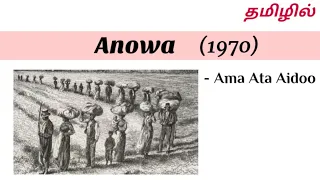 Anowa by Ama Ata Aidoo summary in Tamil