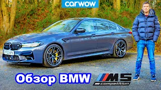 Обзор нового BMW M5 2021: ОЧЕНЬ быстрый разгон до 100 км/ч!